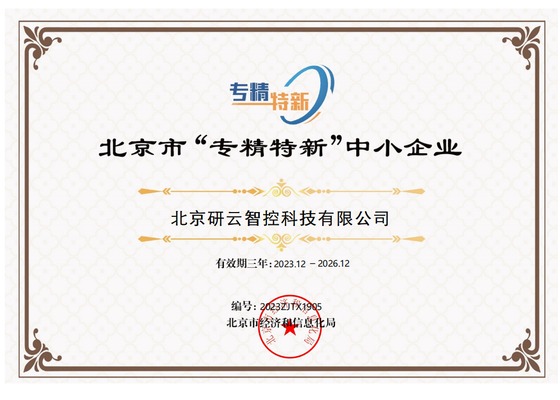 “专精特新”中小企业 “专精特新”中小企业