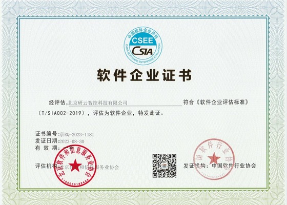 双软认证企业 双软认证企业